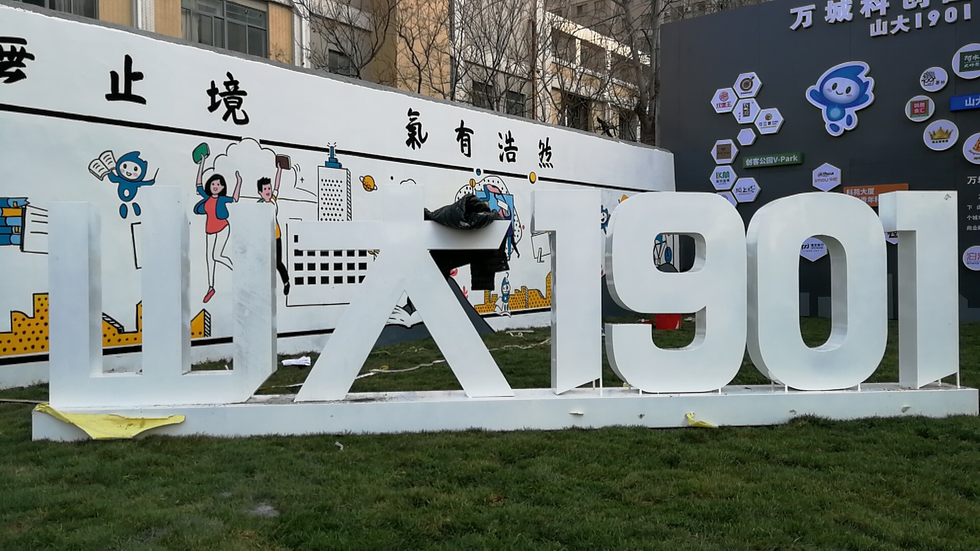 精神堡壘_落地發(fā)光字_樓頂大字